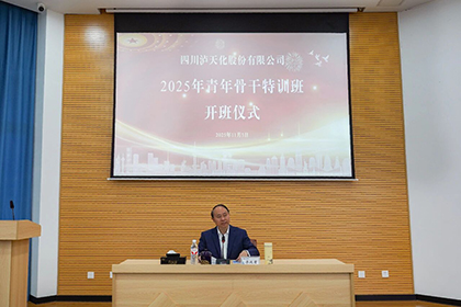 以诚为本赢在诚信9001股份公司2025年青年骨干特训班成功举办